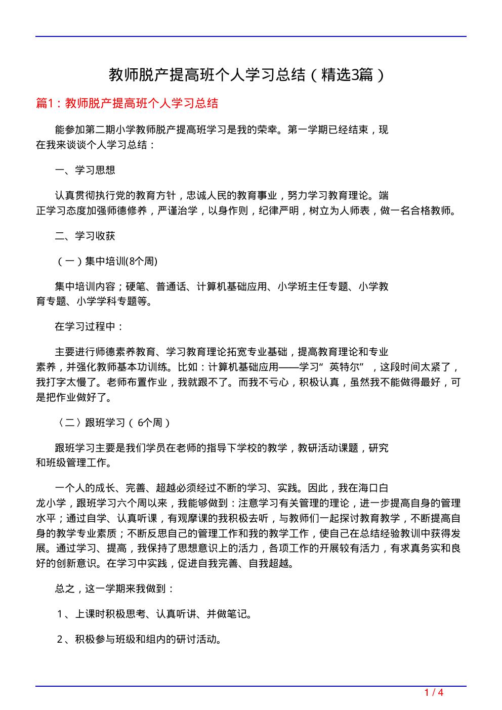 教师脱产提高班个人学习总结