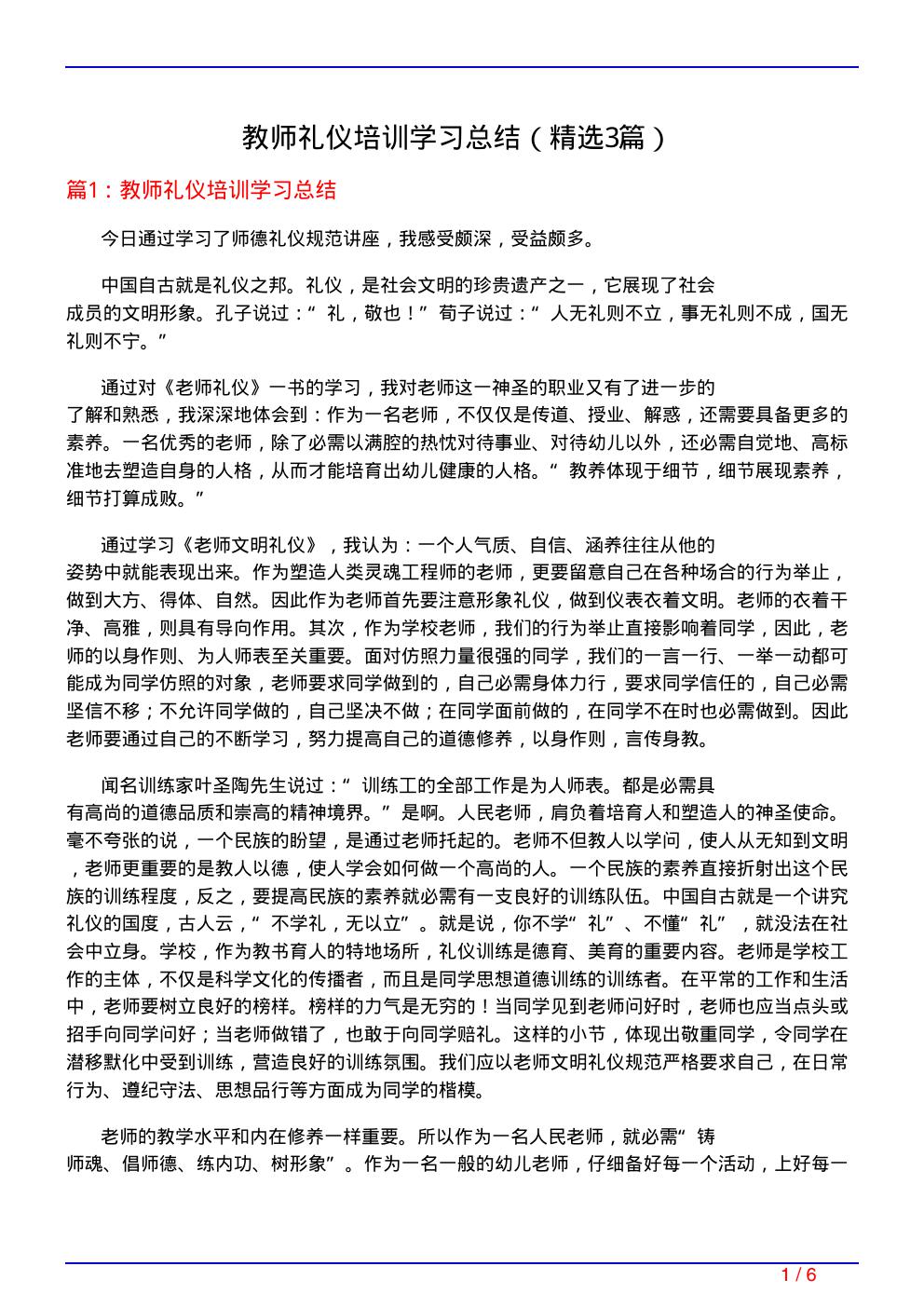 教师礼仪培训学习总结