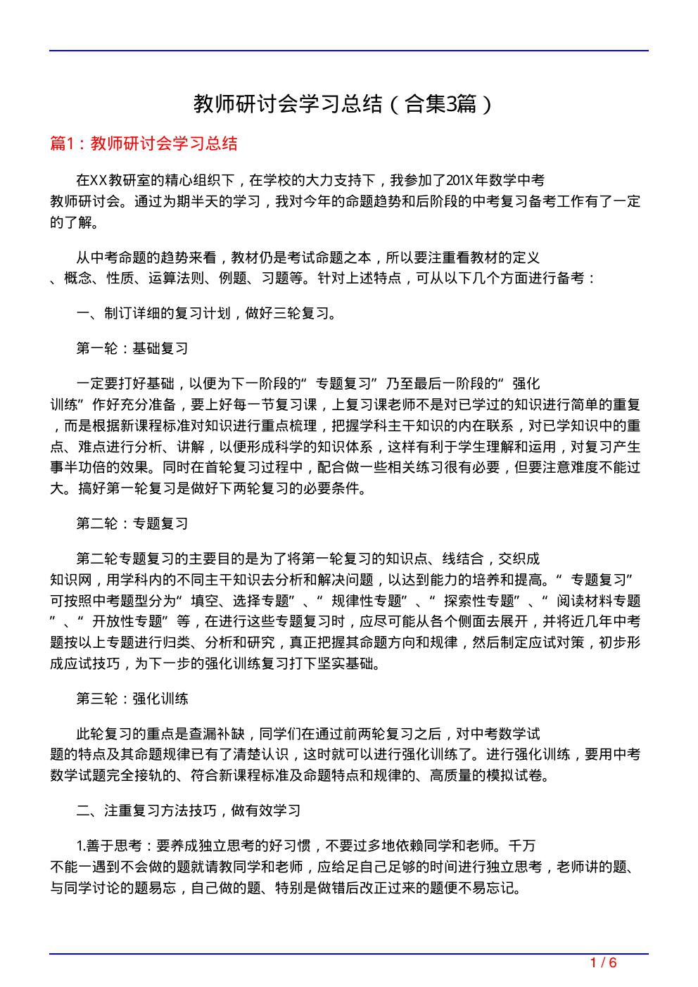 教师研讨会学习总结