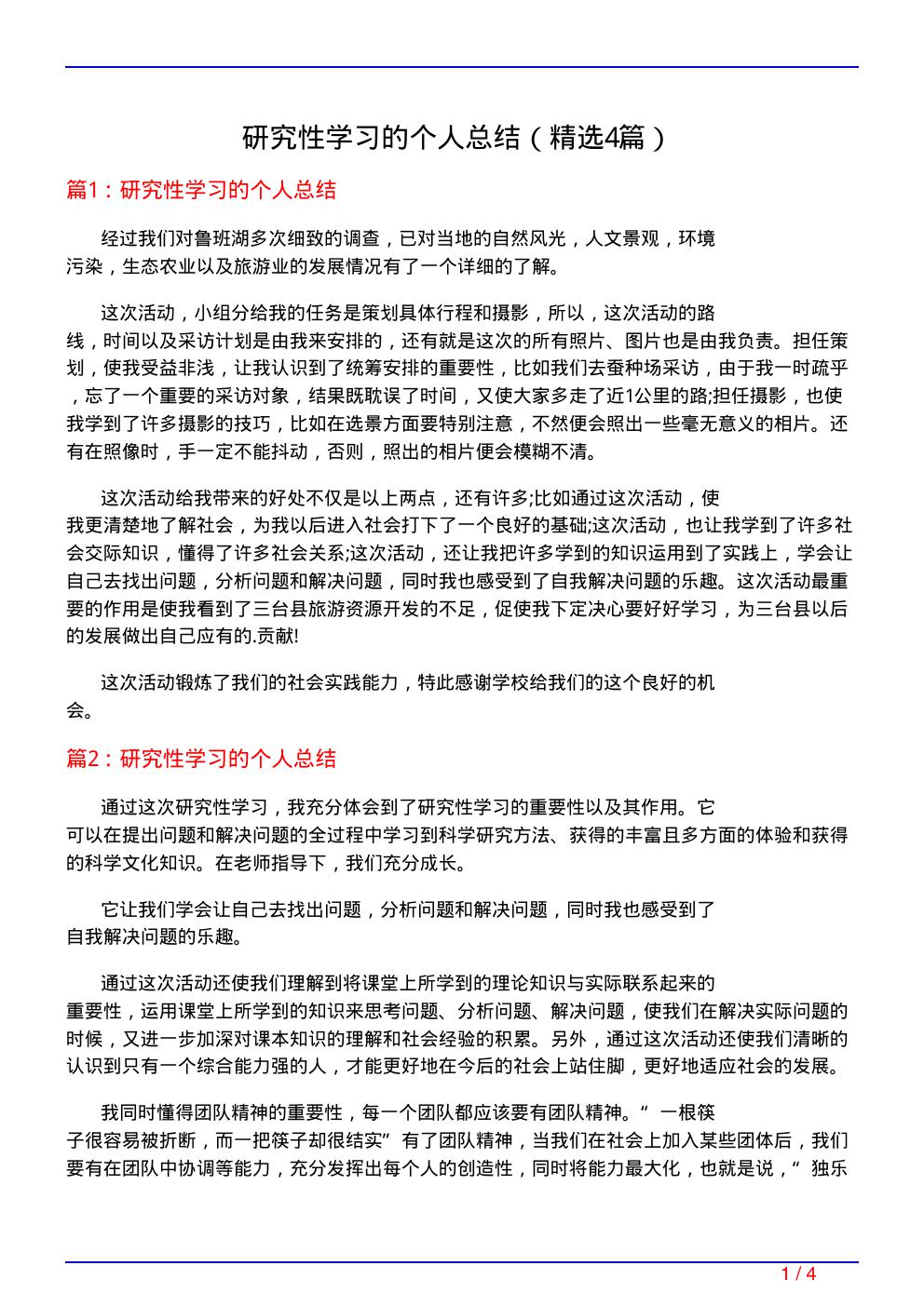 研究性学习的个人总结