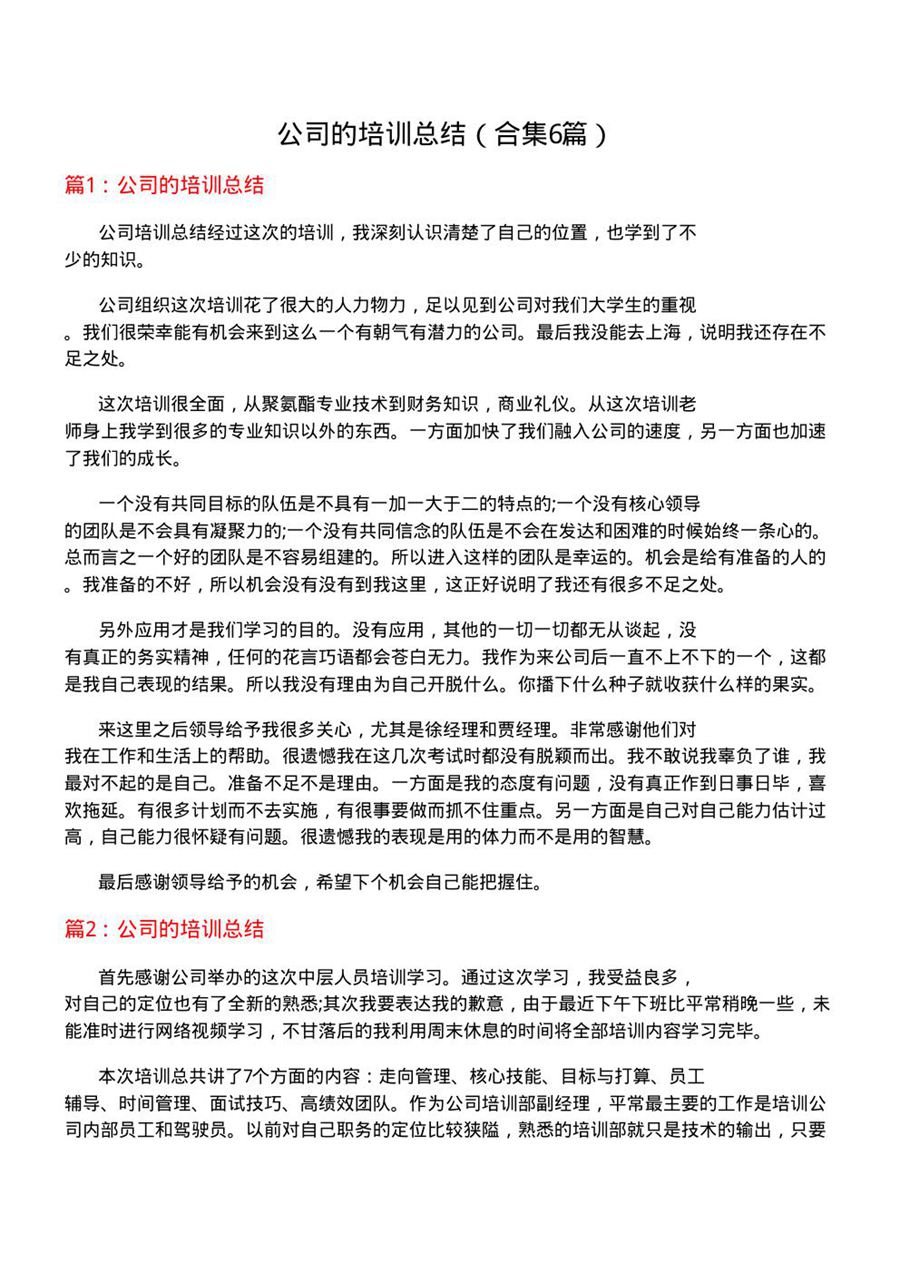 公司的培训总结