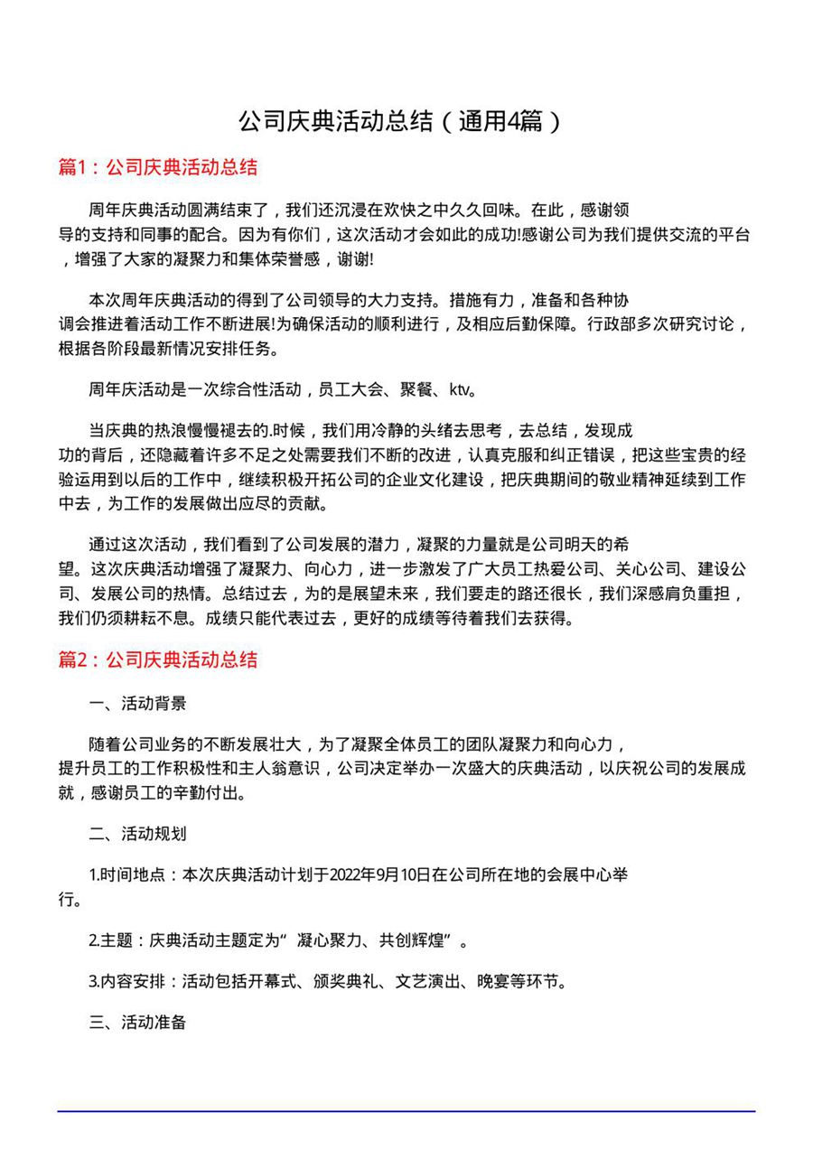 公司庆典活动总结