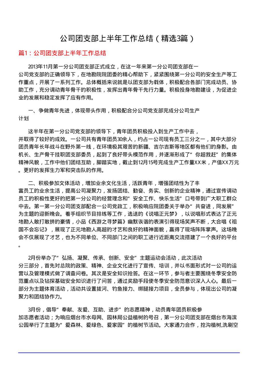 公司团支部上半年工作总结