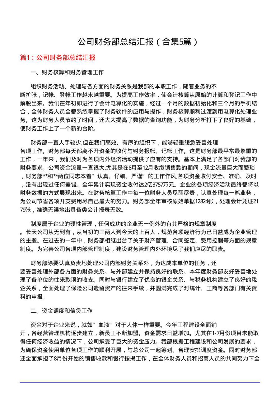 公司财务部总结汇报