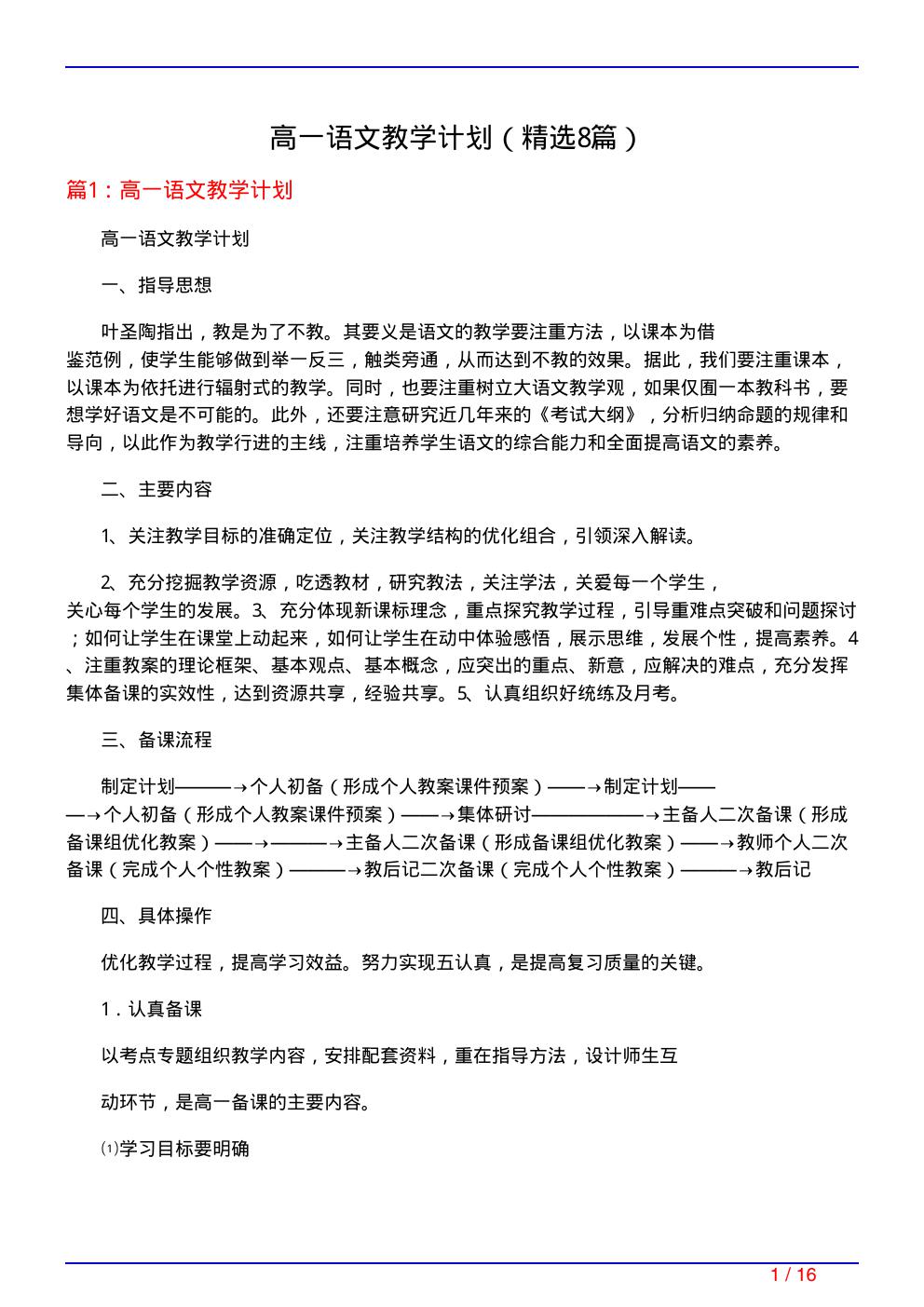 高一语文教学计划