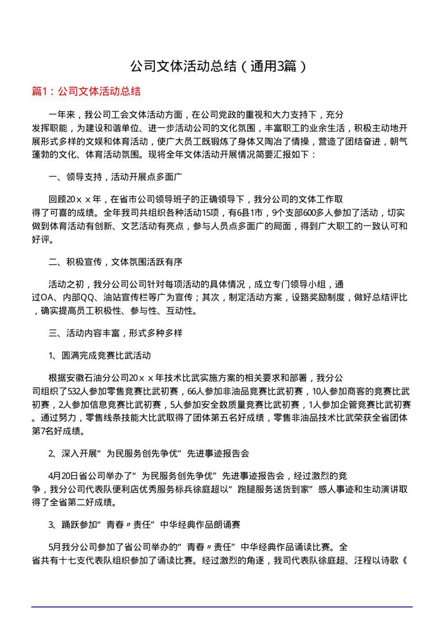 公司文体活动总结