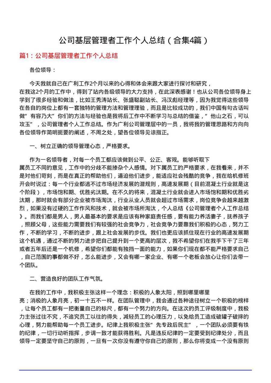 公司基层管理者工作个人总结