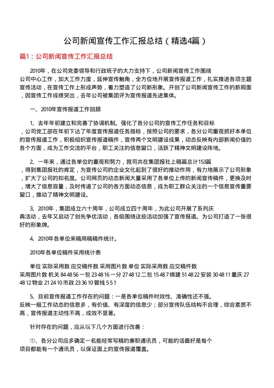 公司新闻宣传工作汇报总结