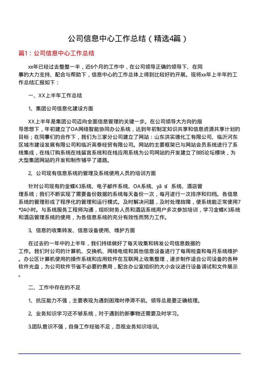 公司信息中心工作总结