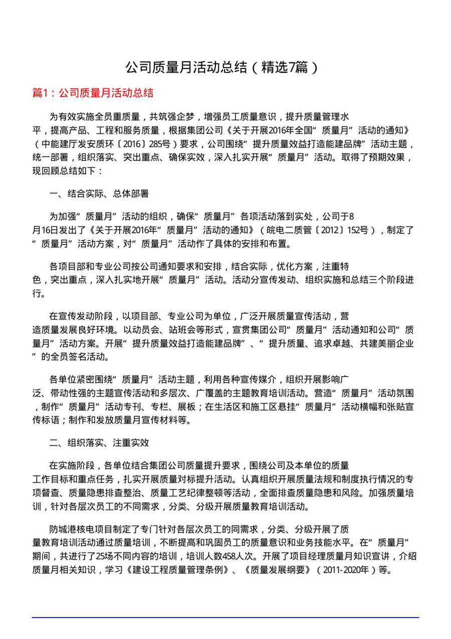 公司质量月活动总结