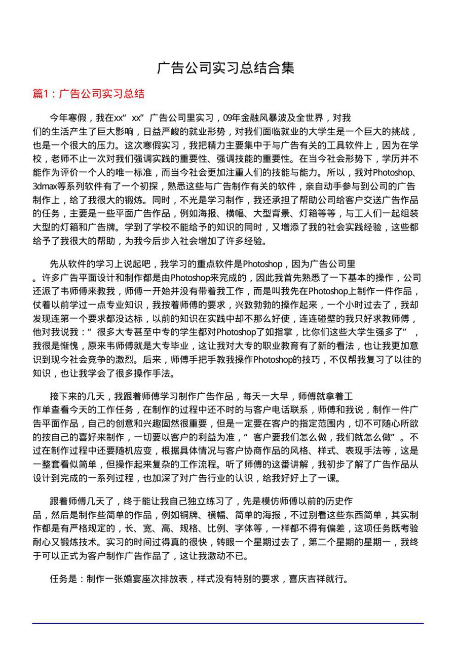 广告公司实习总结合集