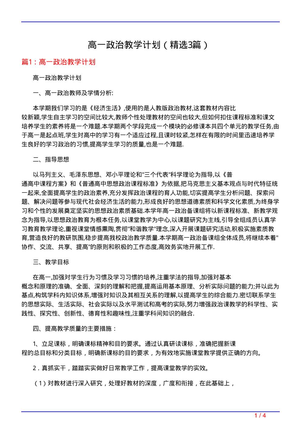 高一政治教学计划