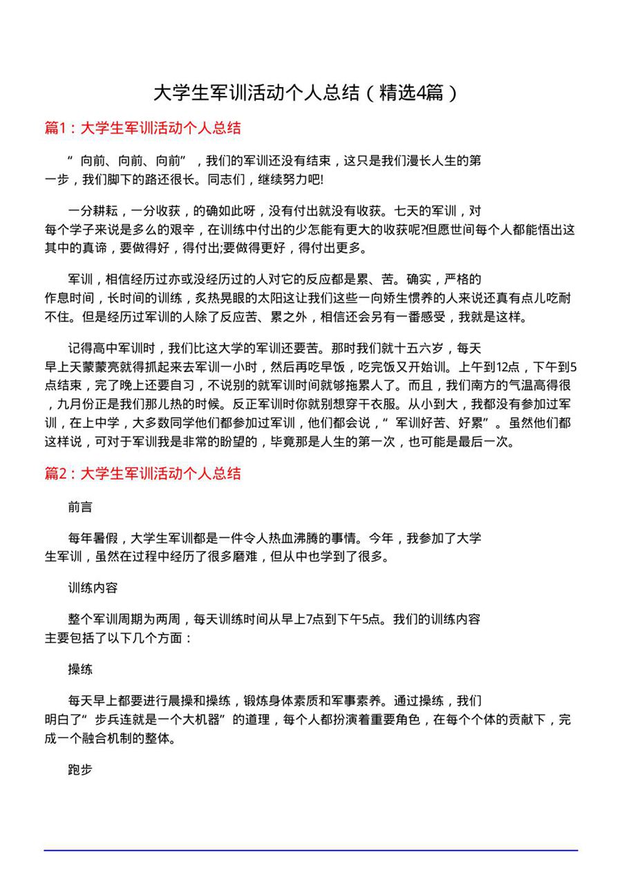 大学生军训活动个人总结