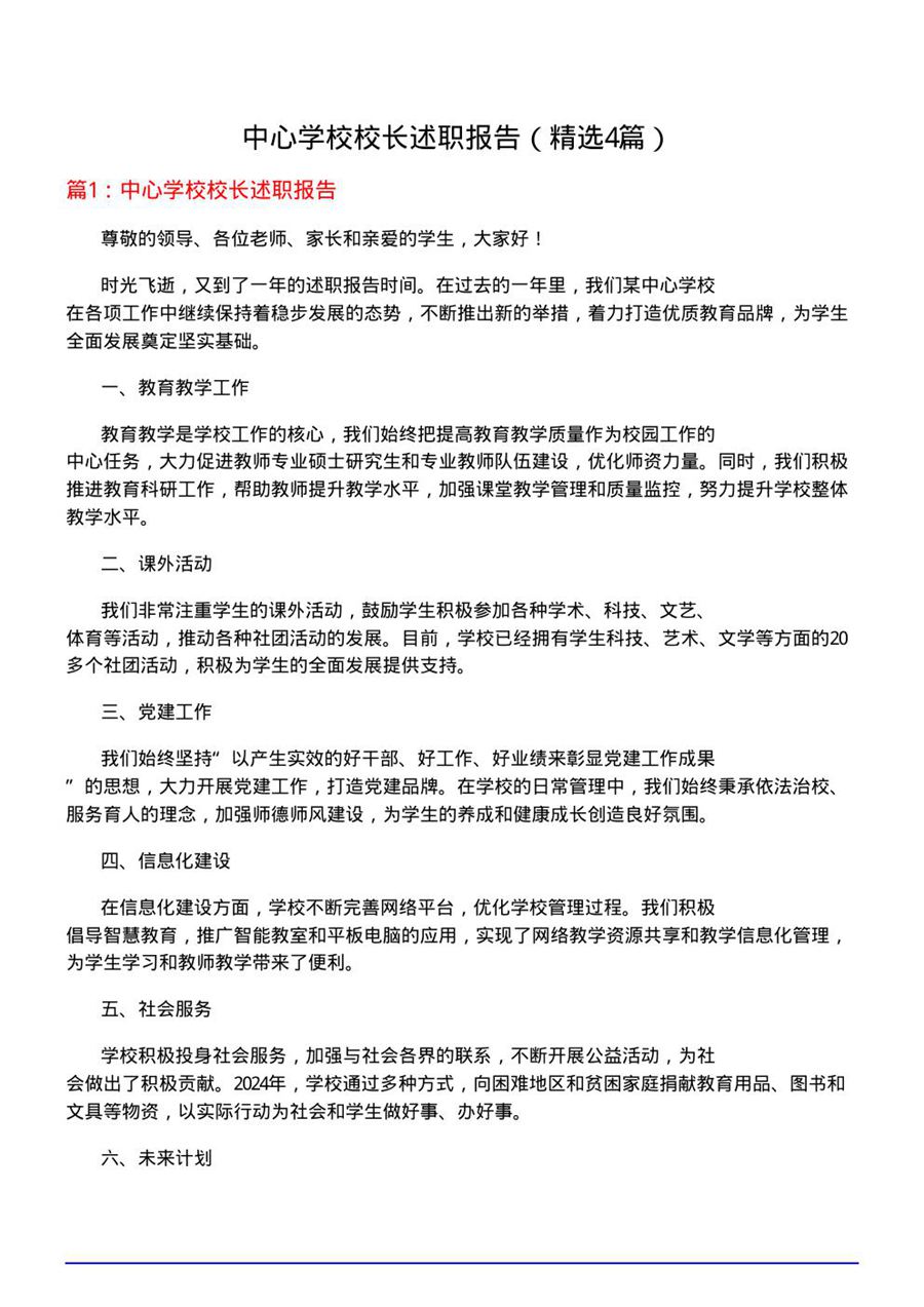 中心学校校长述职报告