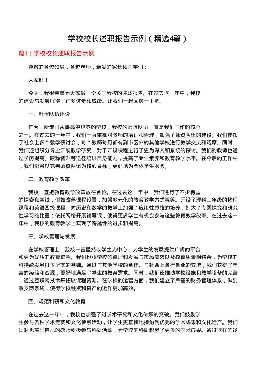 学校校长述职报告示例