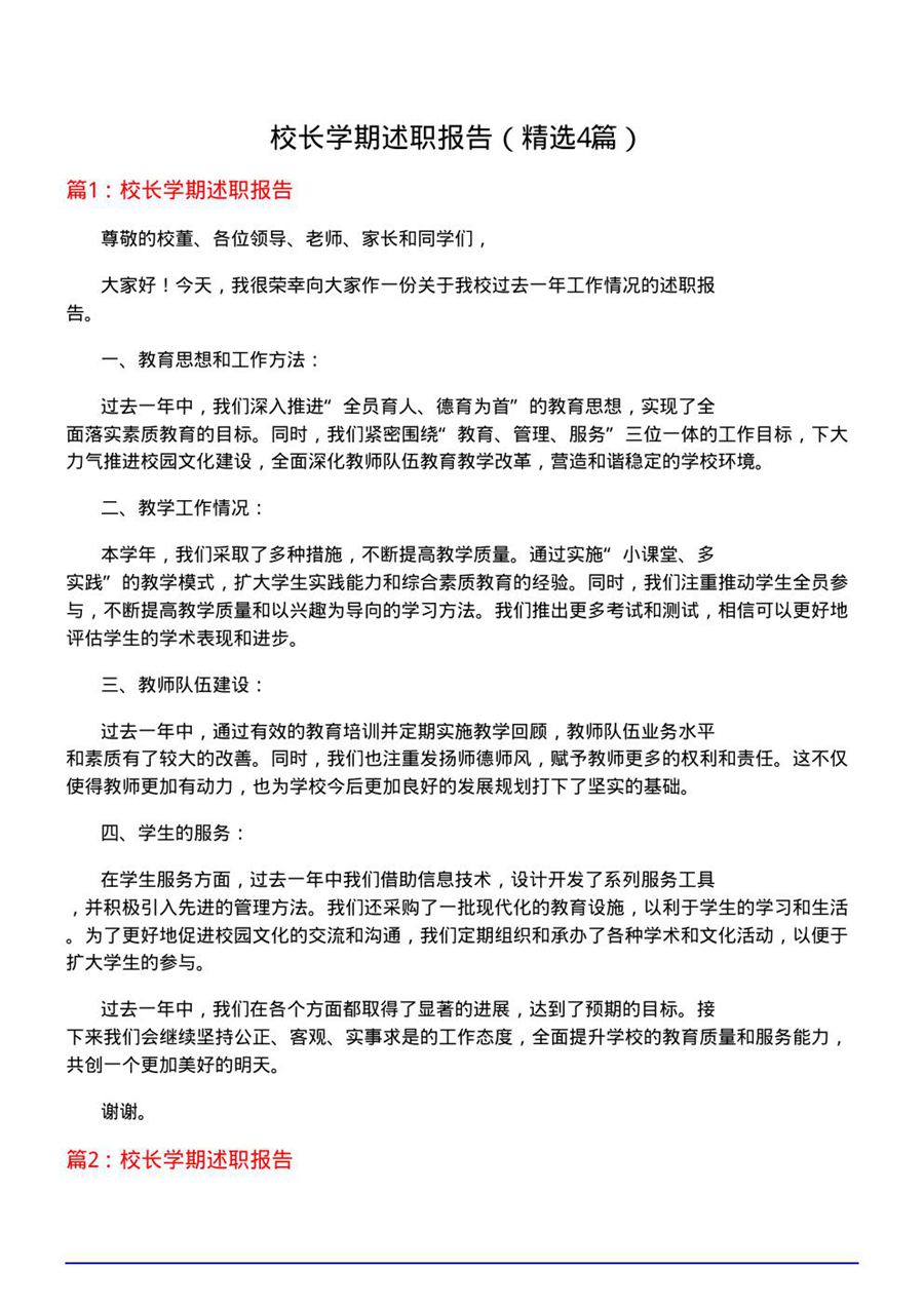 校长学期述职报告