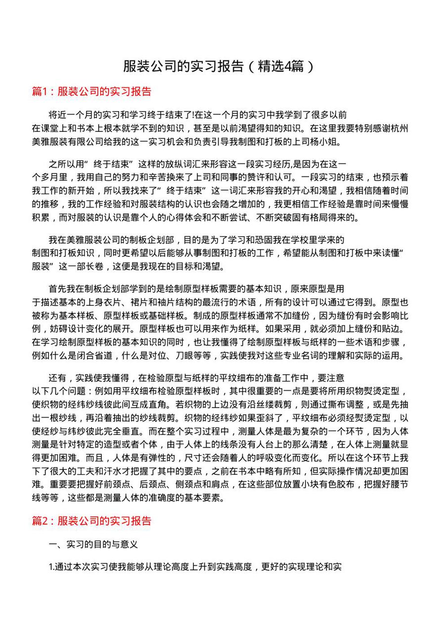 服装公司的实习报告