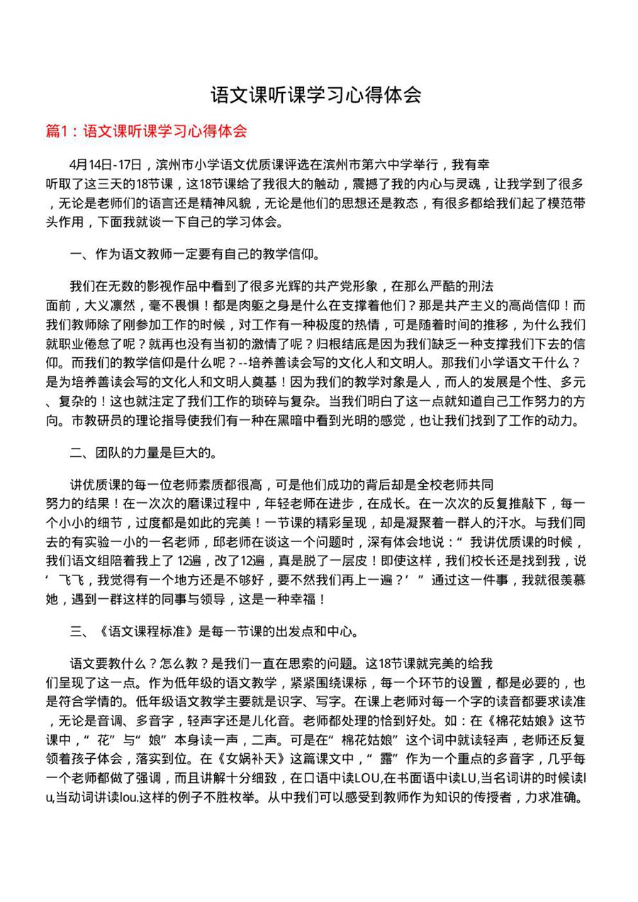 语文课听课学习心得体会