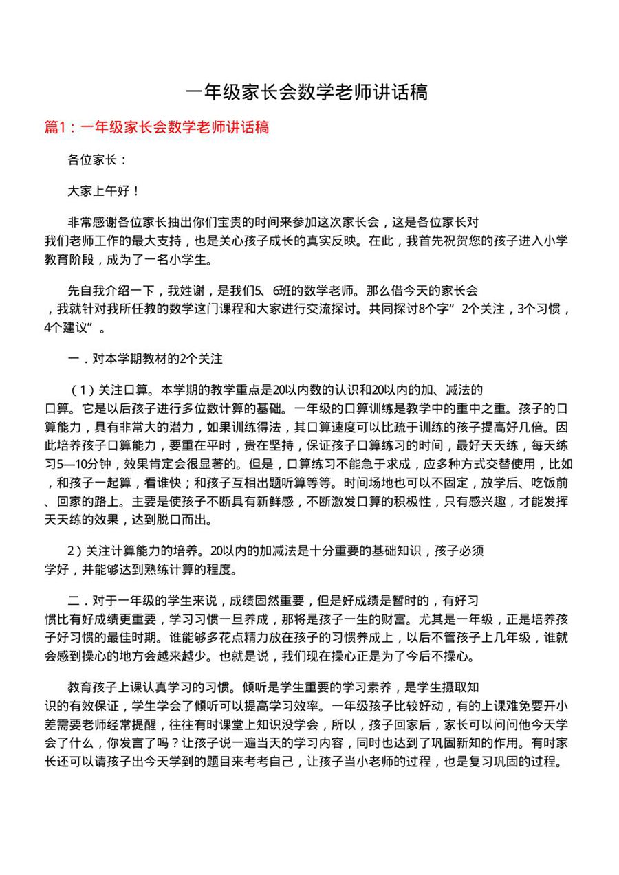 一年级家长会数学老师讲话稿