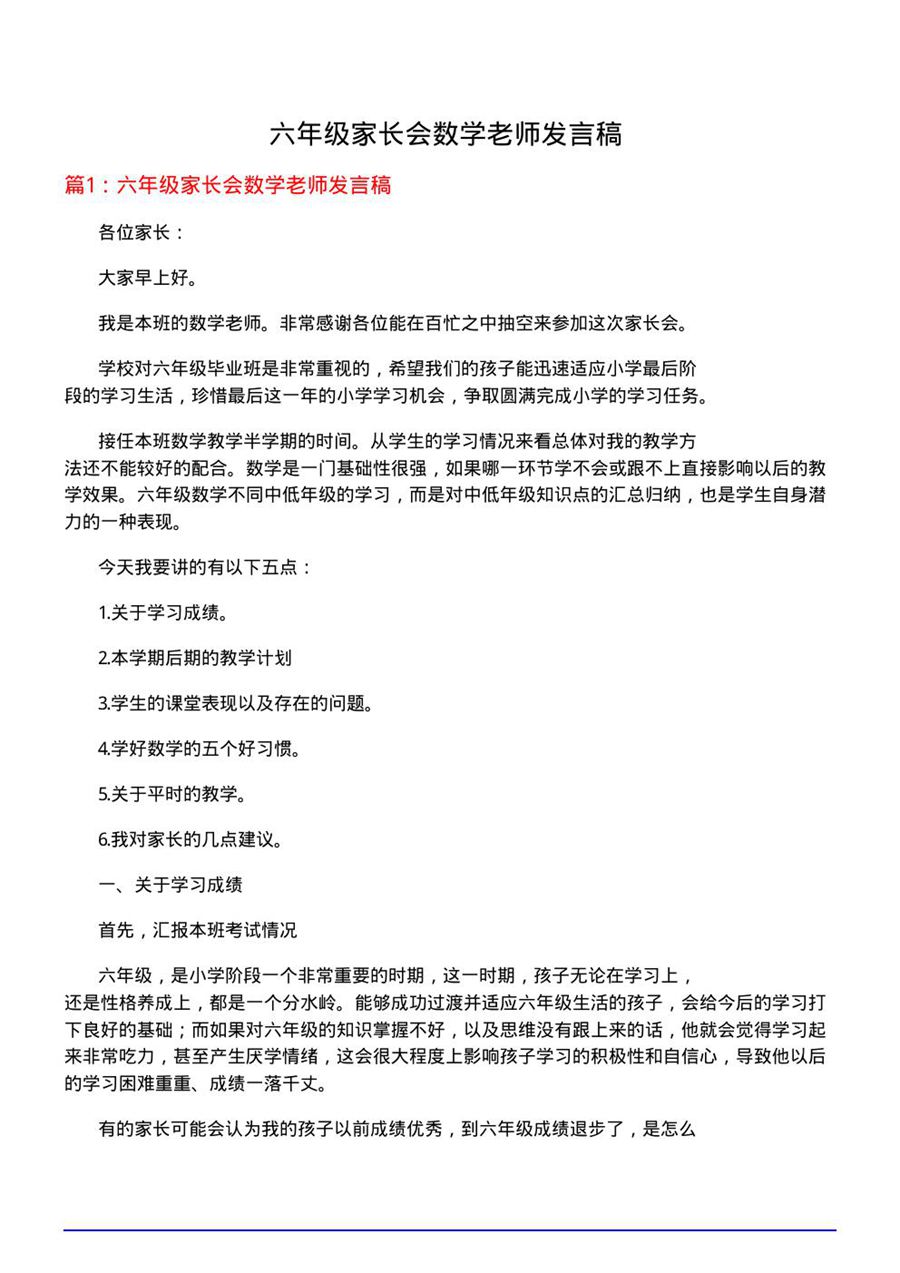 六年级家长会数学老师发言稿