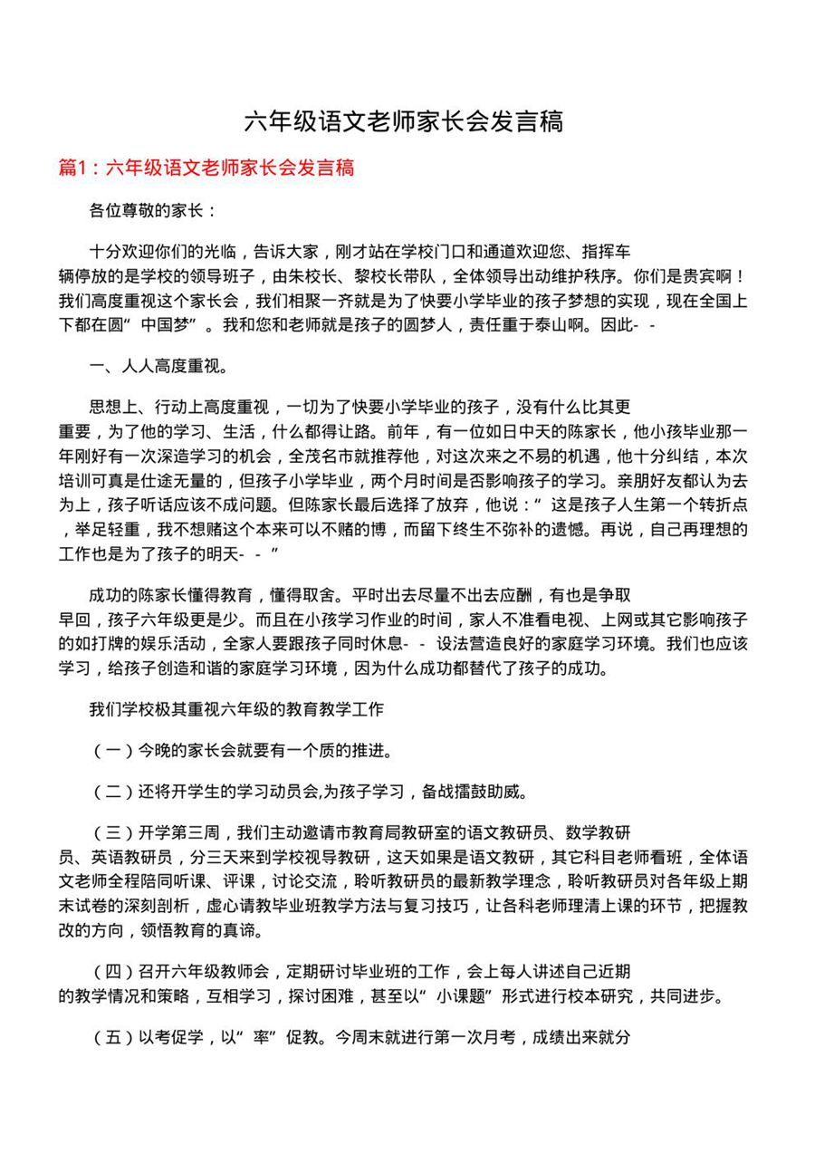 六年级语文老师家长会发言稿