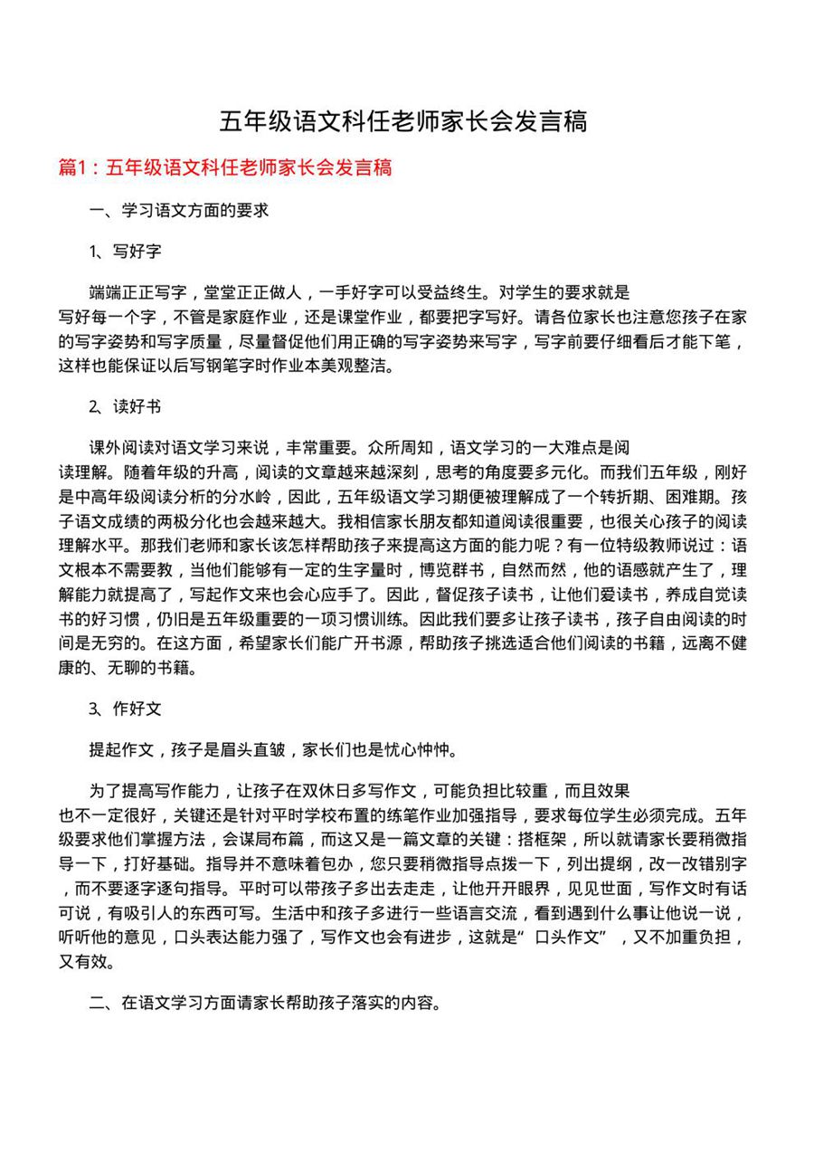 五年级语文科任老师家长会发言稿