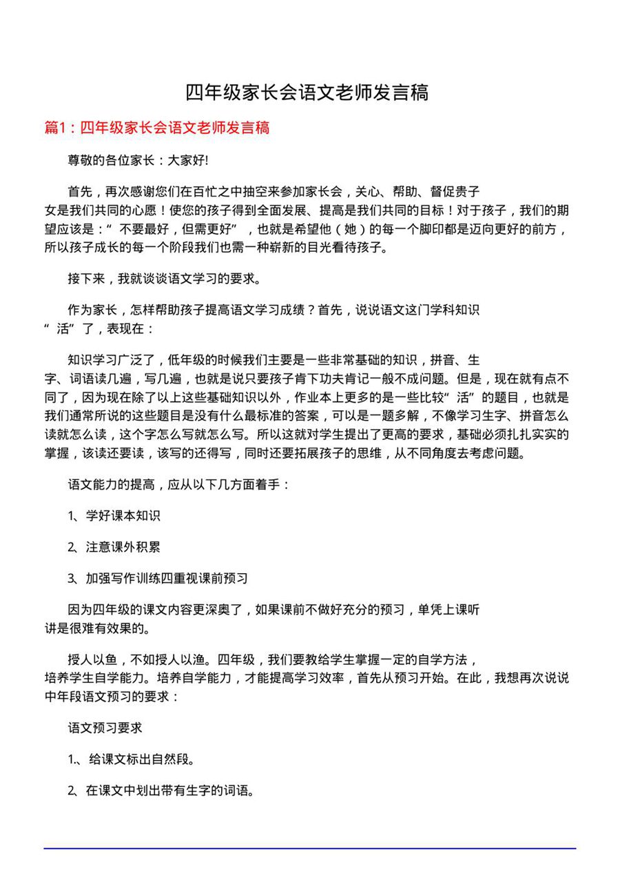 四年级家长会语文老师发言稿