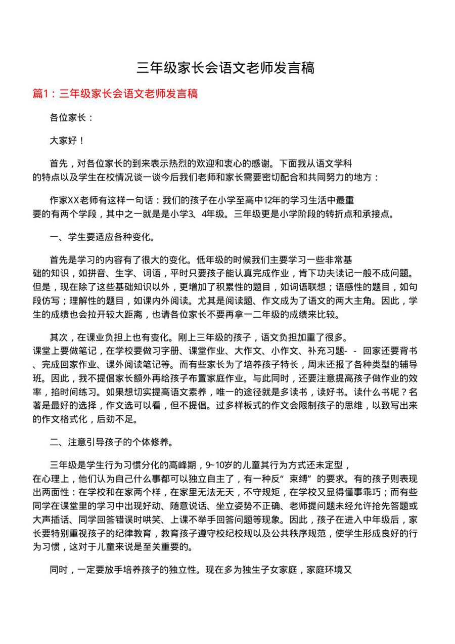 三年级家长会语文老师发言稿