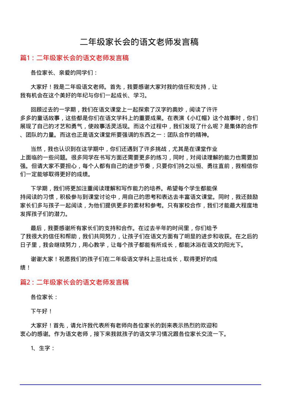 二年级家长会的语文老师发言稿