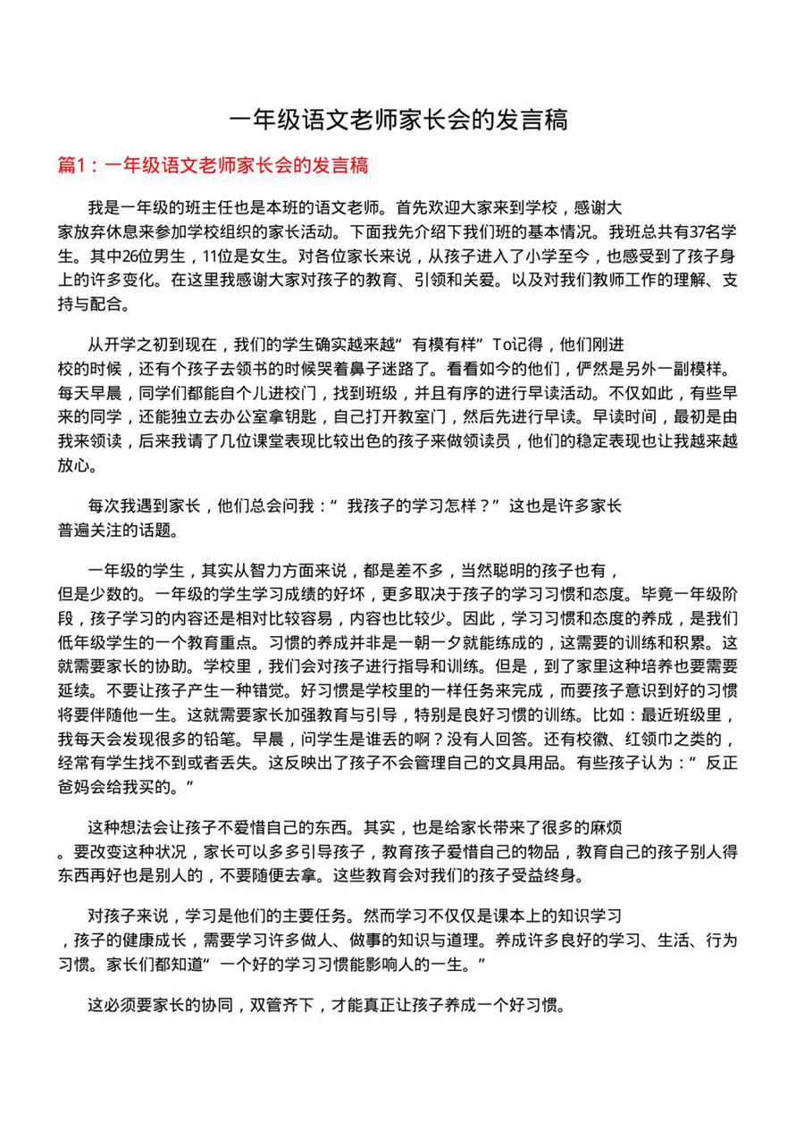 一年级语文老师家长会的发言稿