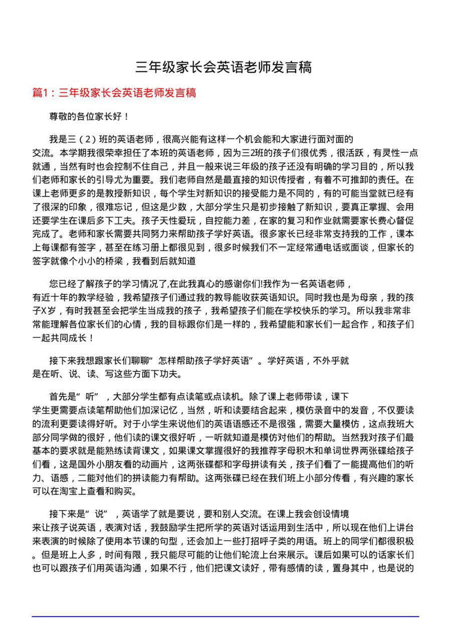 三年级家长会英语老师发言稿