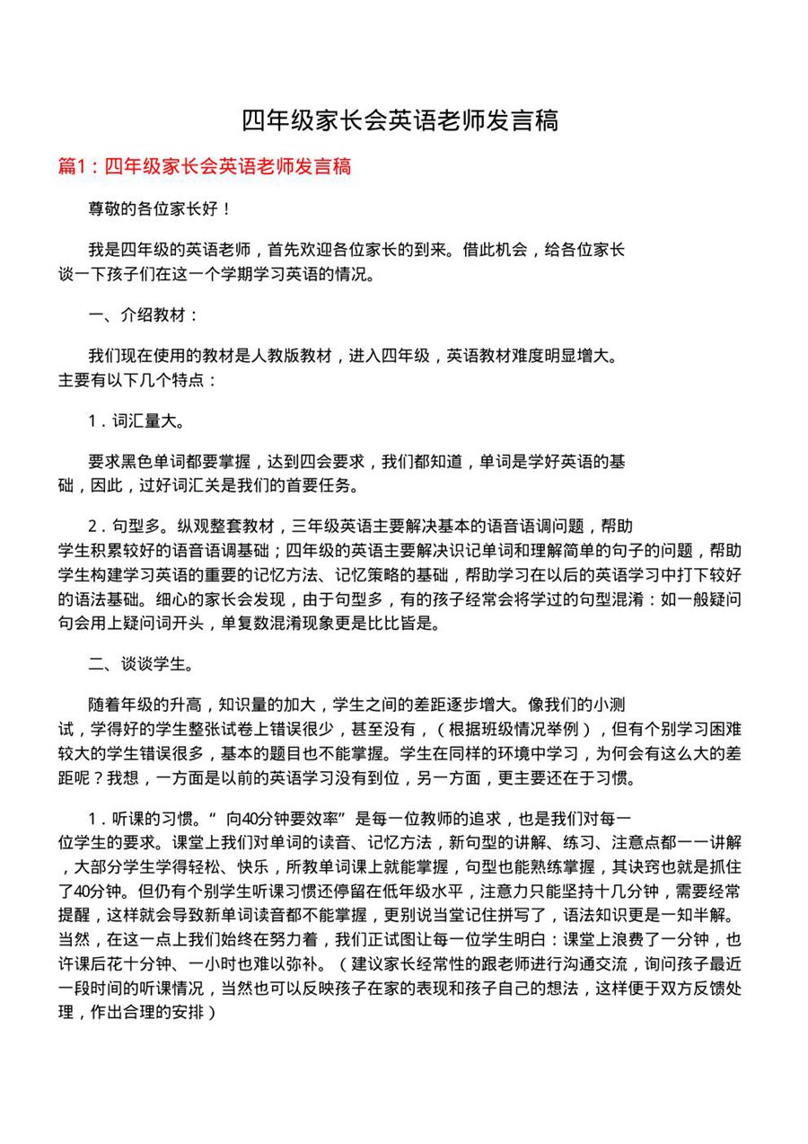 四年级家长会英语老师发言稿