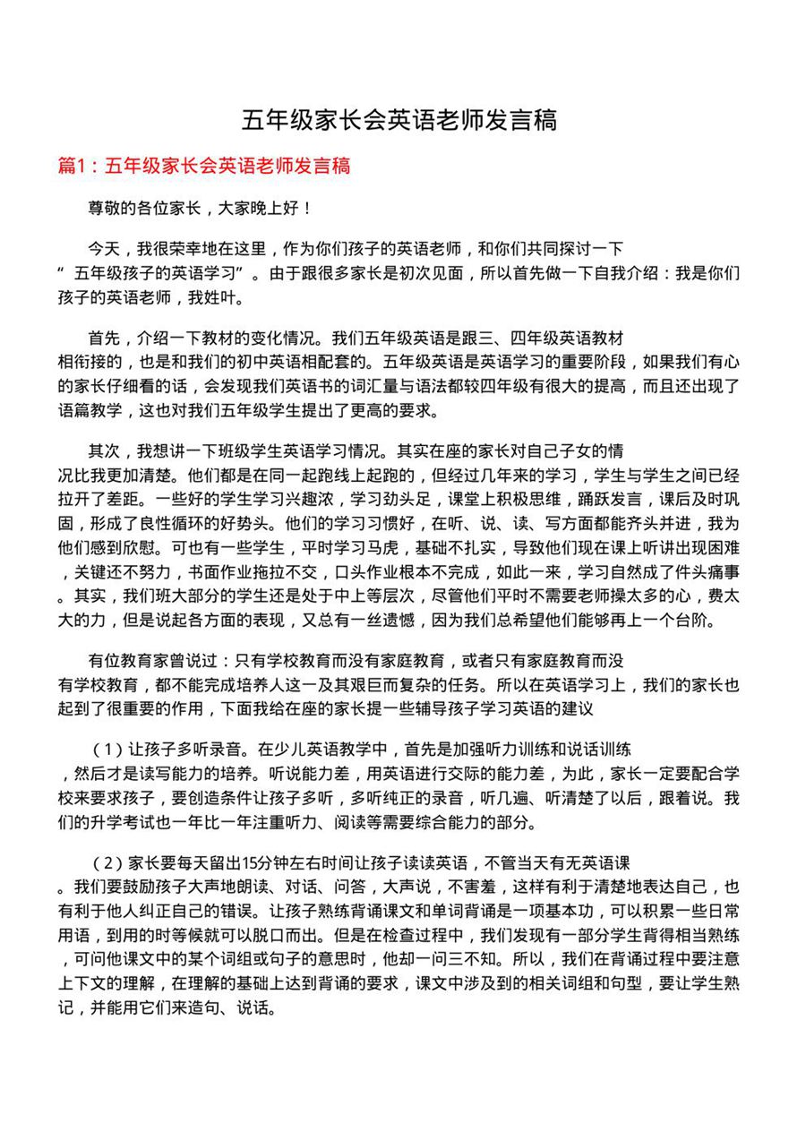 五年级家长会英语老师发言稿