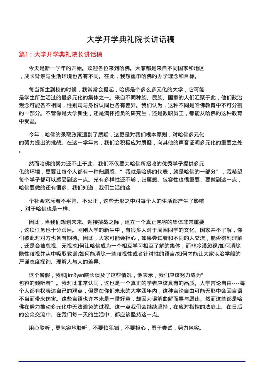 大学开学典礼院长讲话稿