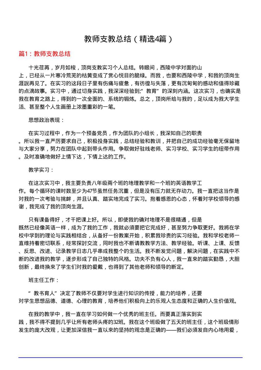 教师支教总结