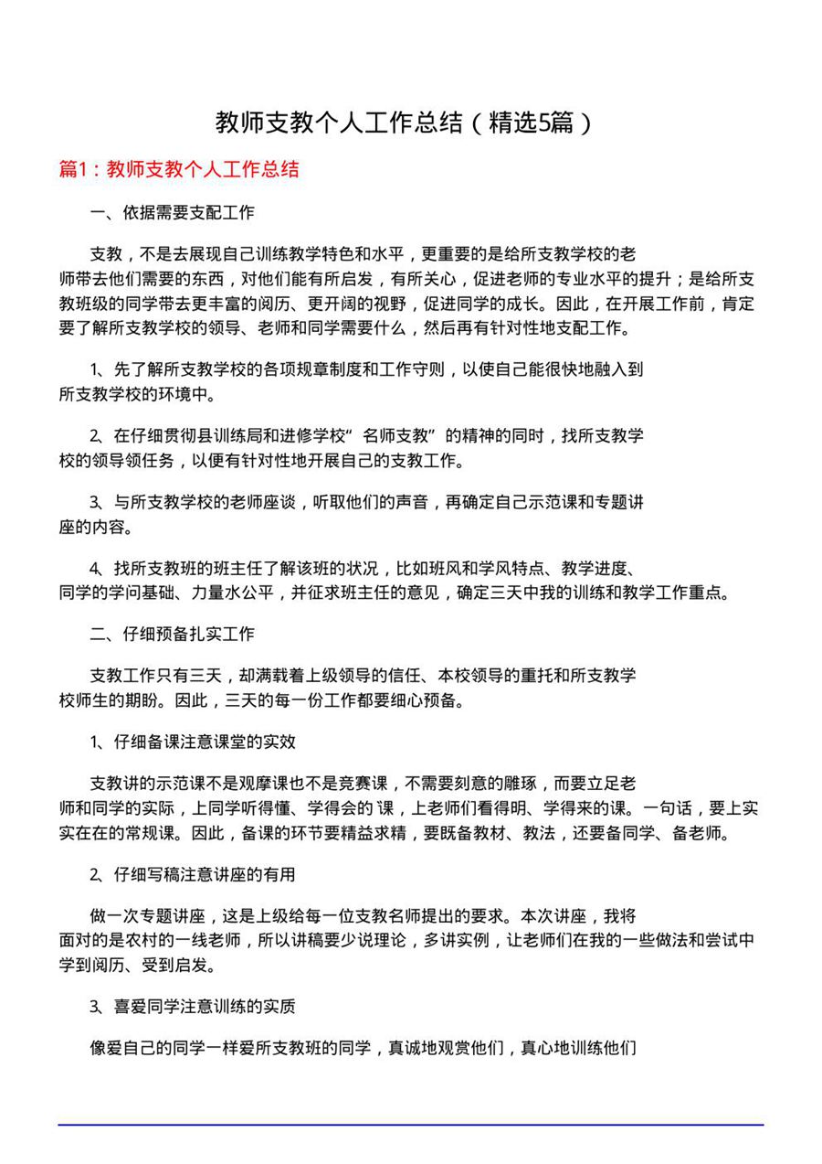 教师支教个人工作总结