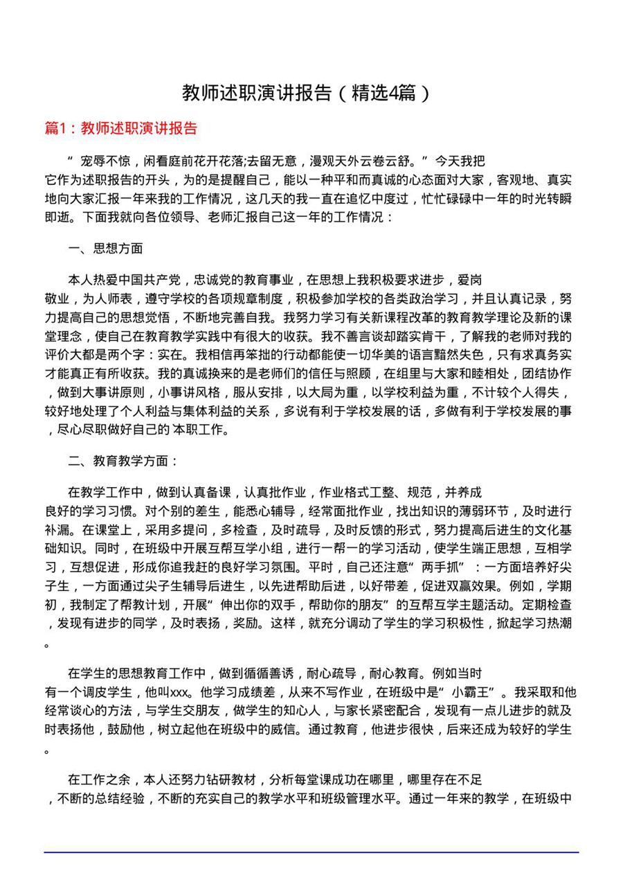 教师述职演讲报告