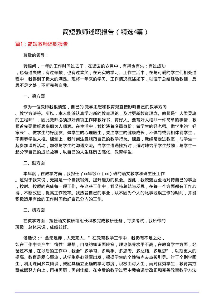 简短教师述职报告