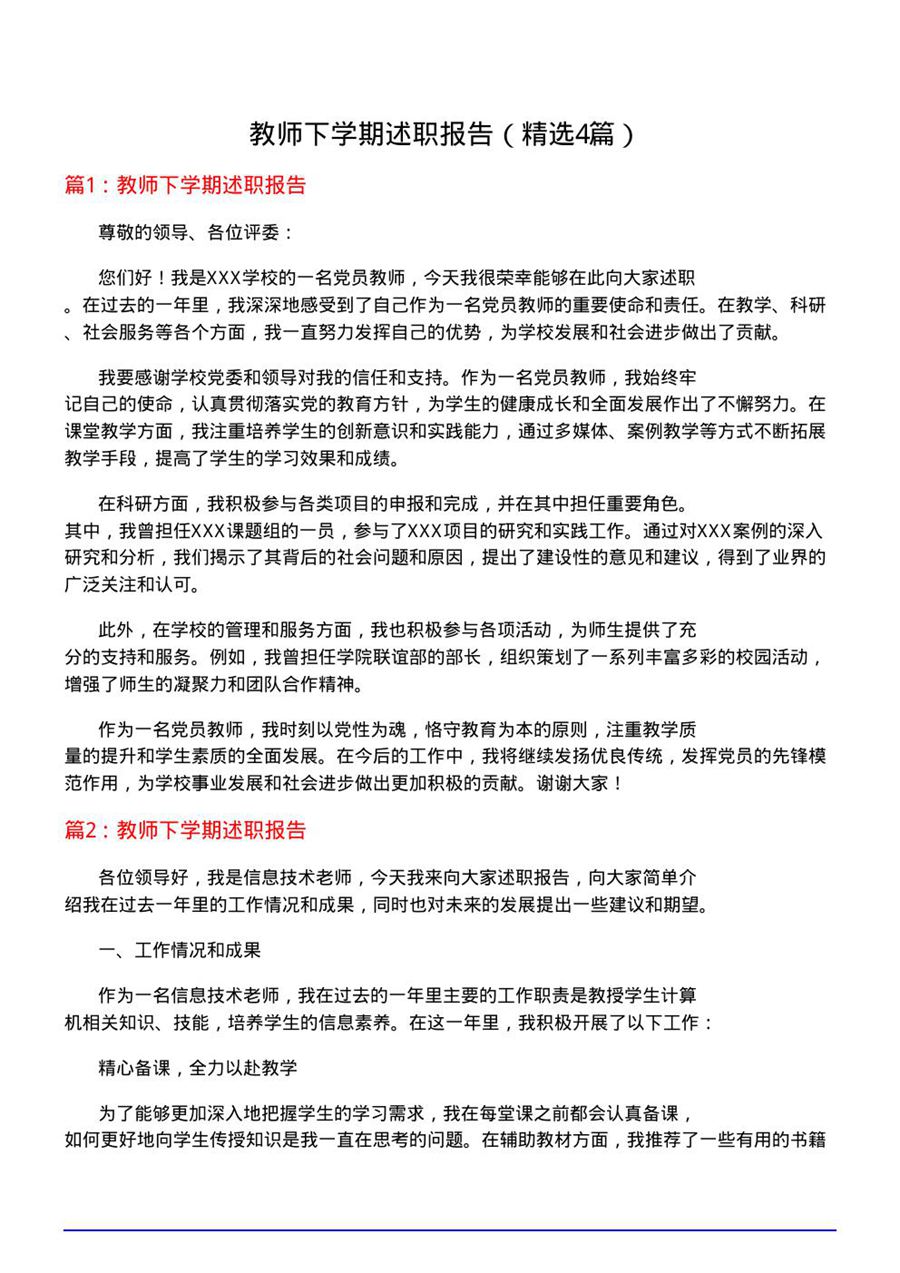 教师下学期述职报告