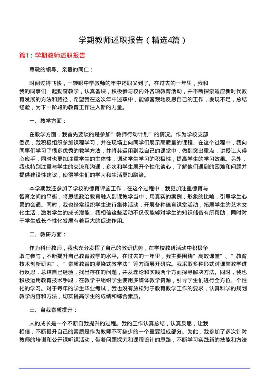 学期教师述职报告