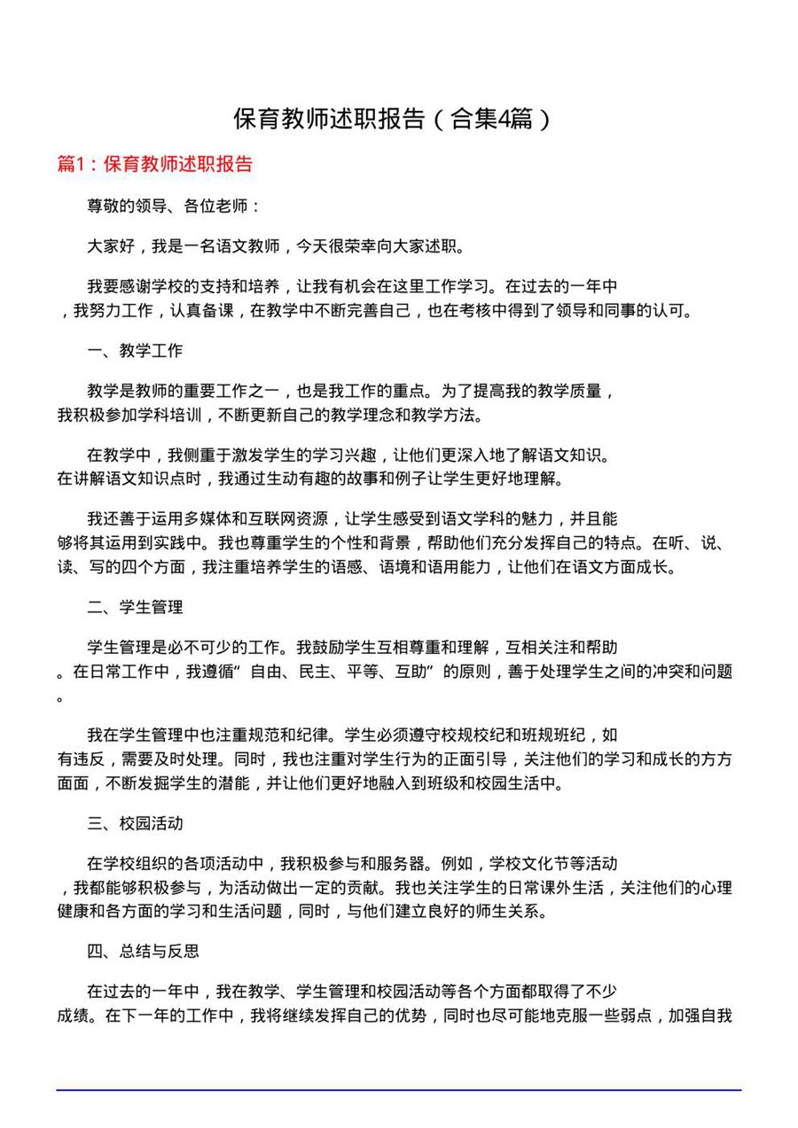 保育教师述职报告