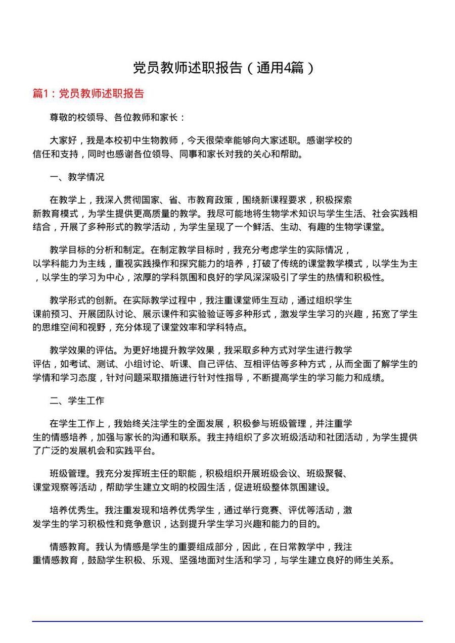 党员教师述职报告