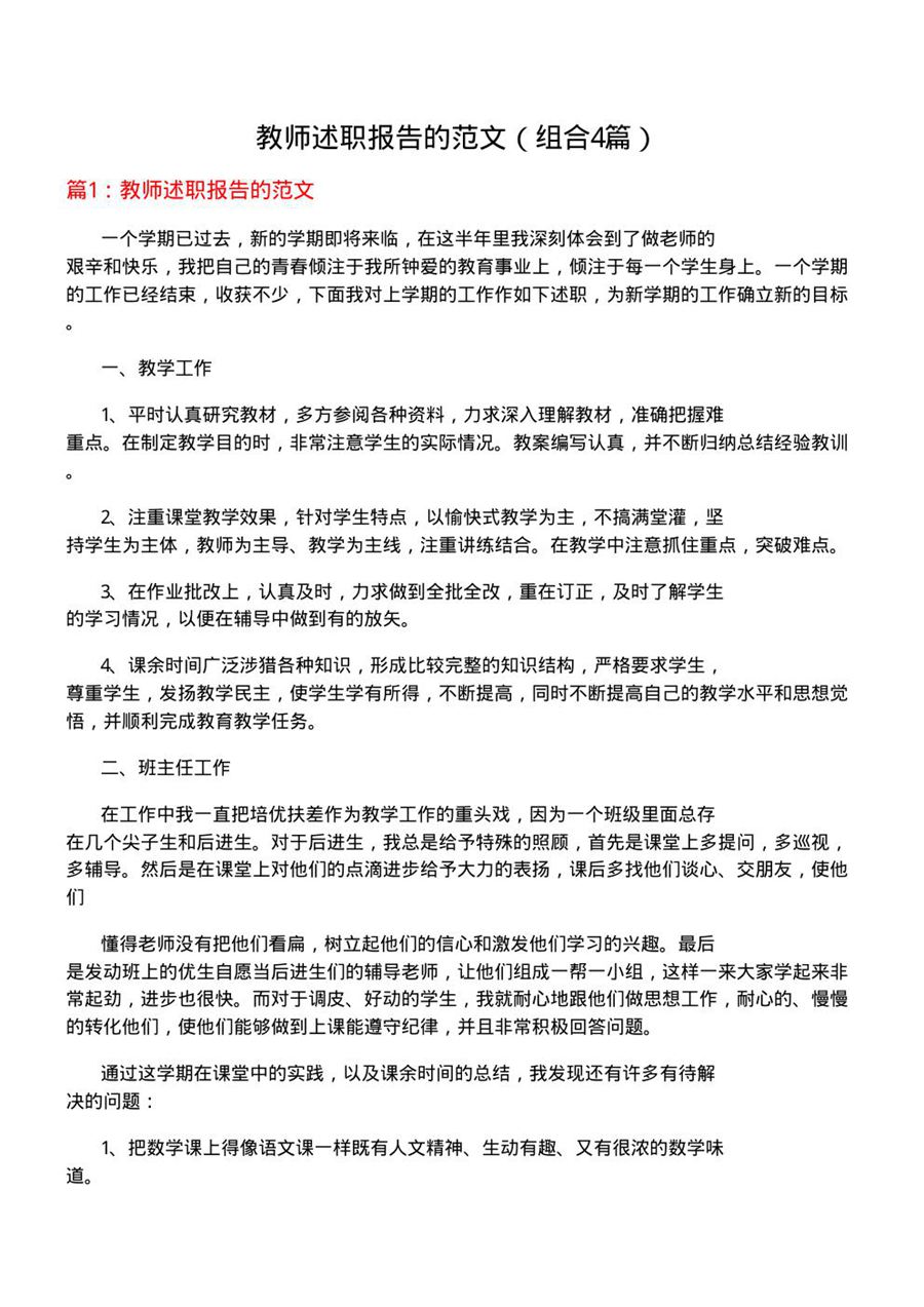 教师述职报告的范文