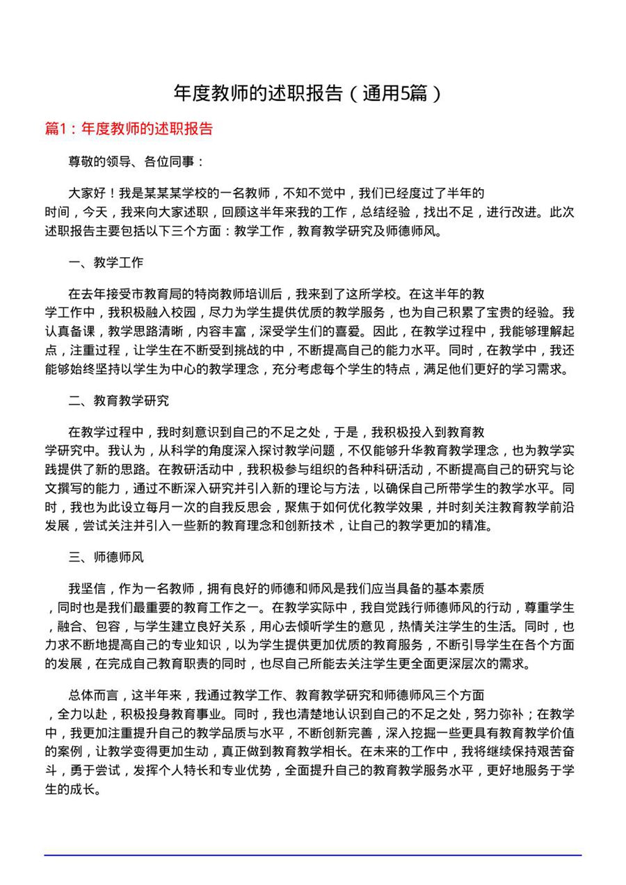 年度教师的述职报告