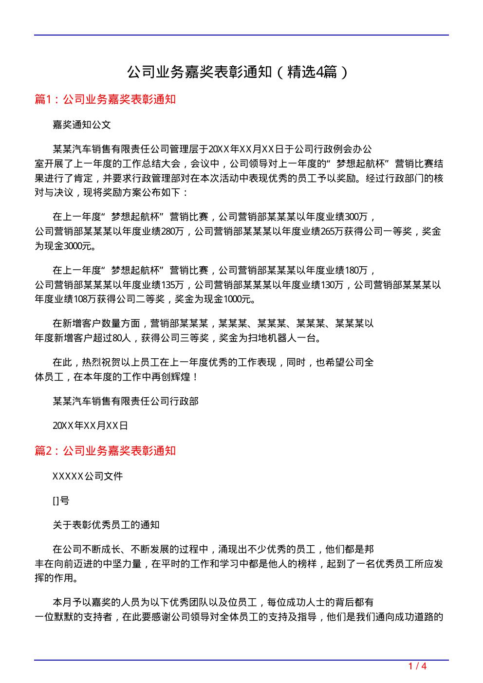 公司业务嘉奖表彰通知