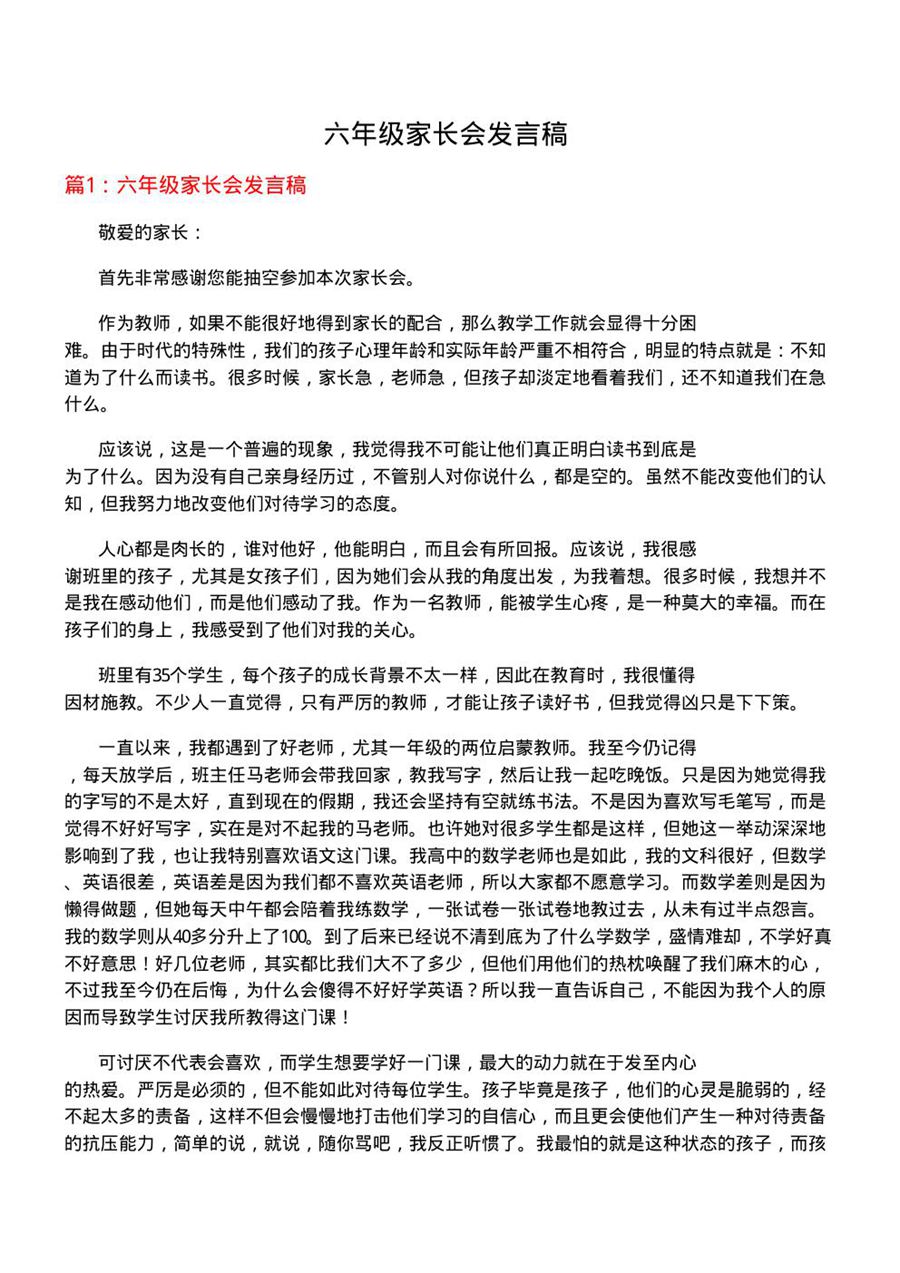 六年级家长会发言稿