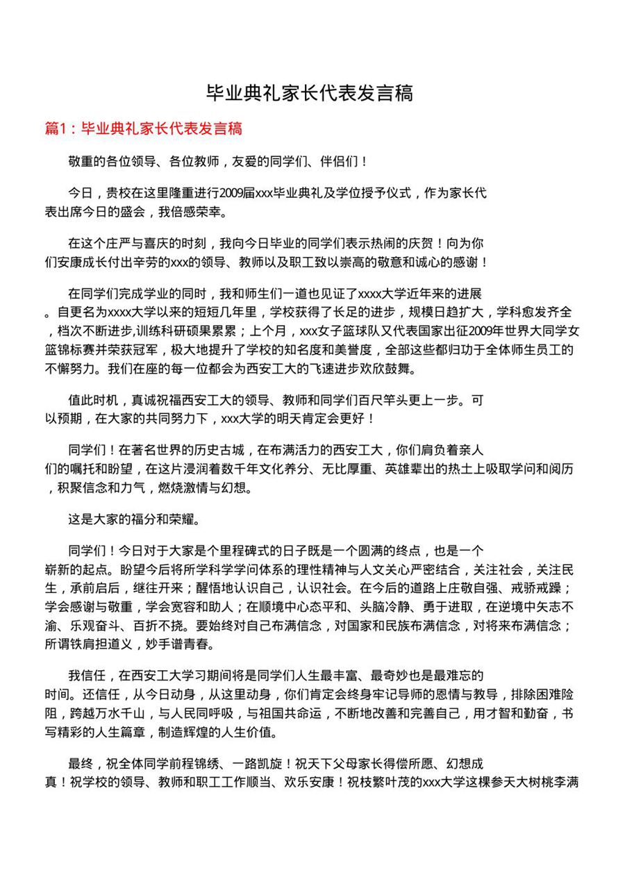 毕业典礼家长代表发言稿