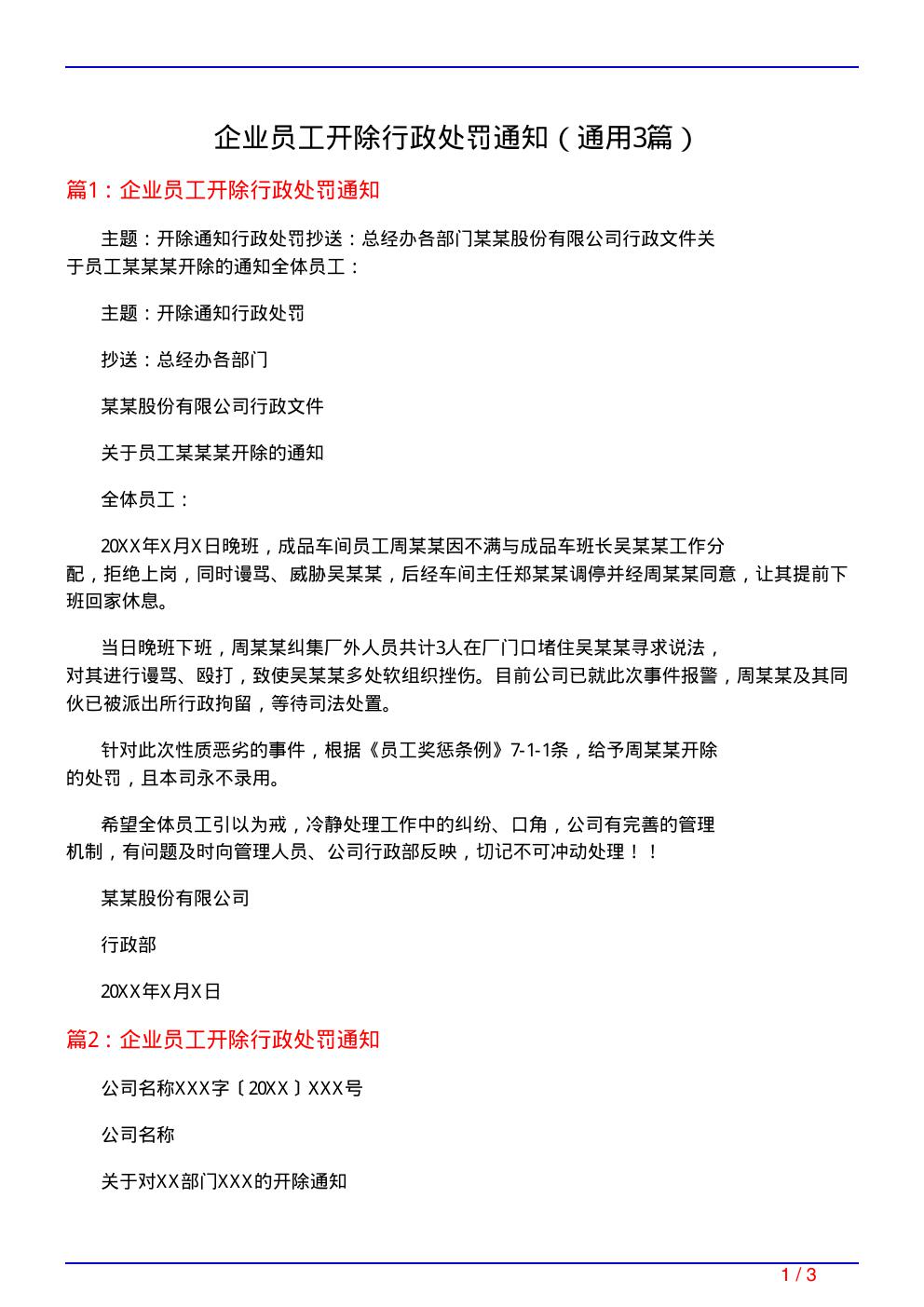 企业员工开除行政处罚通知