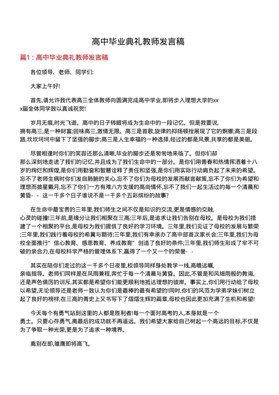 高中毕业典礼教师发言稿