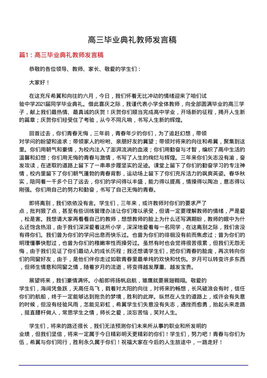 高三毕业典礼教师发言稿